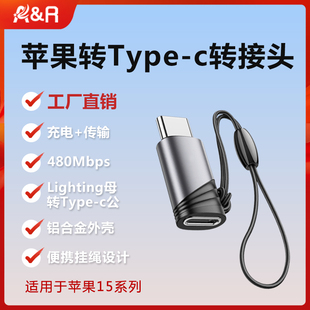 适用iPhone15ProMax苹果15plus公转母type c转Lightning转接头数据线PD转换器C口27W快充头ipad平板充电传输