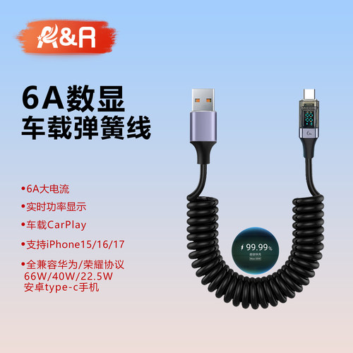 车载carplay数显100W弹簧6a线