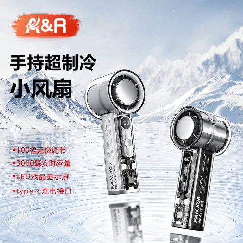 便携手持制冷小风扇多档调节