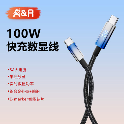 100W快充数显编织线ctoc传输线