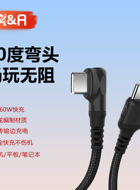 90度弯头双typec快充数据线PD60W支持小米OPPO真我vivo华为iPhone16/17苹果15手机笔记本车载传输线尼龙编织