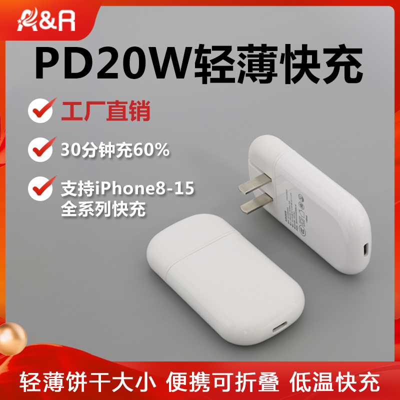 超薄PD20W充电器饼干大小适用于华为小米苹果15手机iphone14pro13安卓通用30W快充TypeC口便携折叠旅行快充头