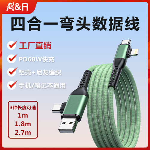 A&R双type-c四合一PD60W弯头线