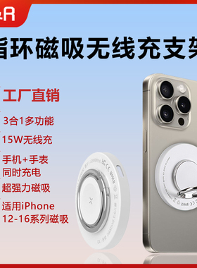 3合1磁吸无线充指环支架适用iPhone15plus苹果14Pro13mini充电iWatch8/7/6手表AirPro耳机15W双面无线充支架
