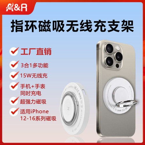 A&R3合1磁吸双面无线充指环支架