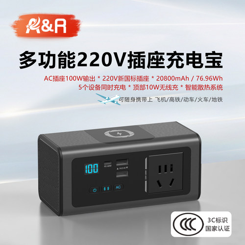 CCC认证新款220V多功能AC充电宝
