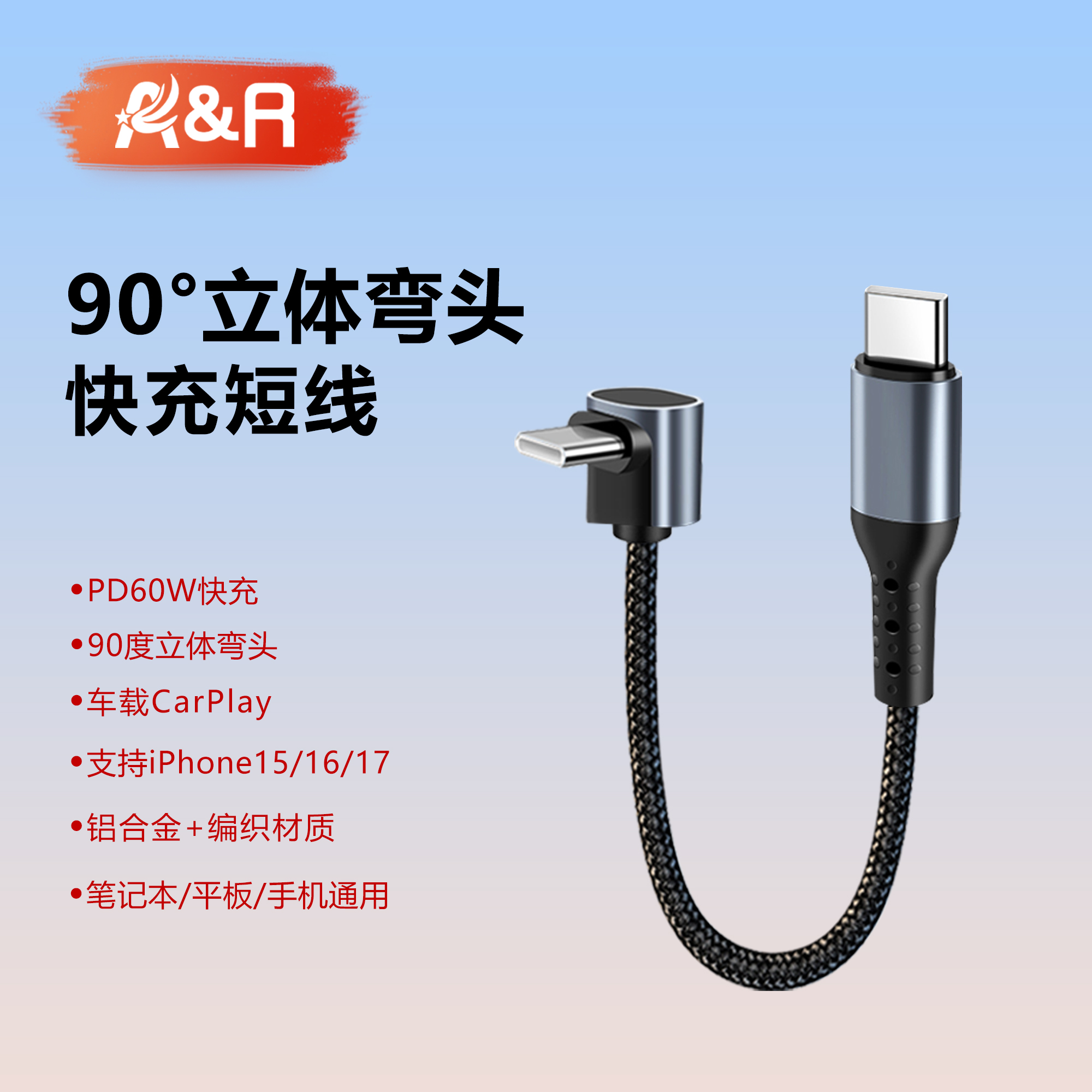 A&R车载60w双typec弯头carplay线