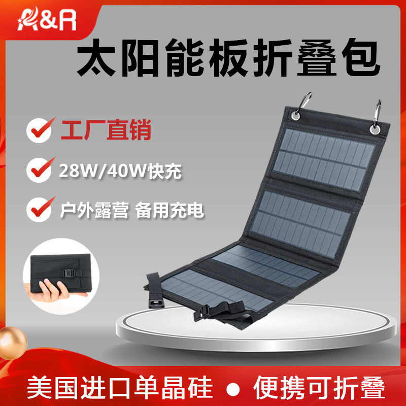 太阳能户外充电器大疆无人机充电宝40W快充旅行折叠便携式发电太阳能充手机平板笔记本单晶硅防水光伏充电板高性价比高么？