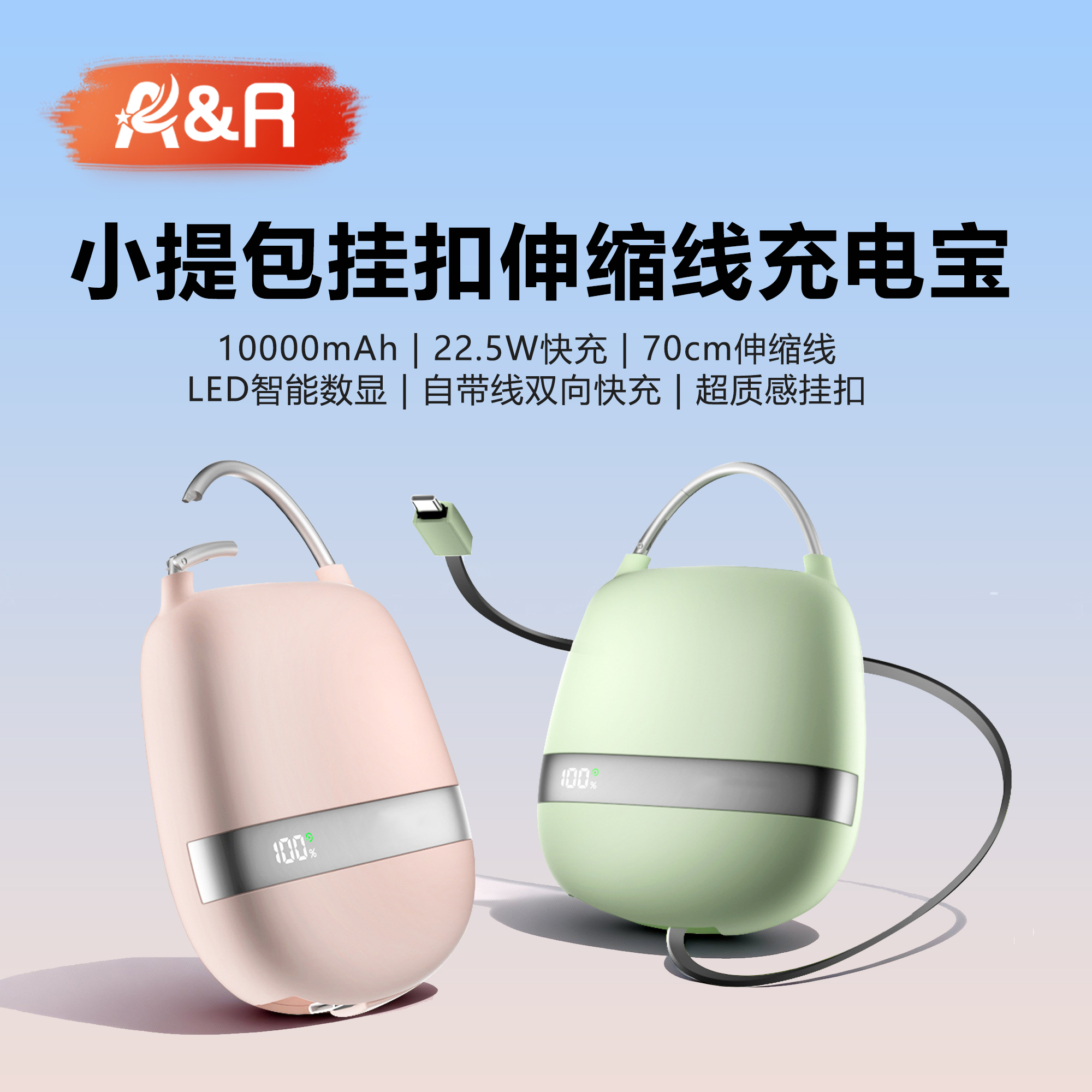 22.5W超级快充自带线充电宝