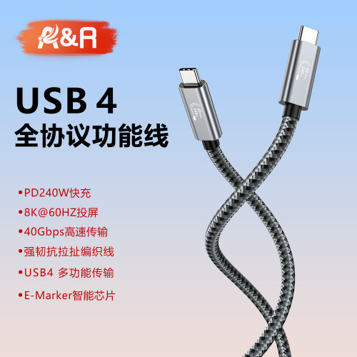 全协议USB4数据线8k高清投屏线