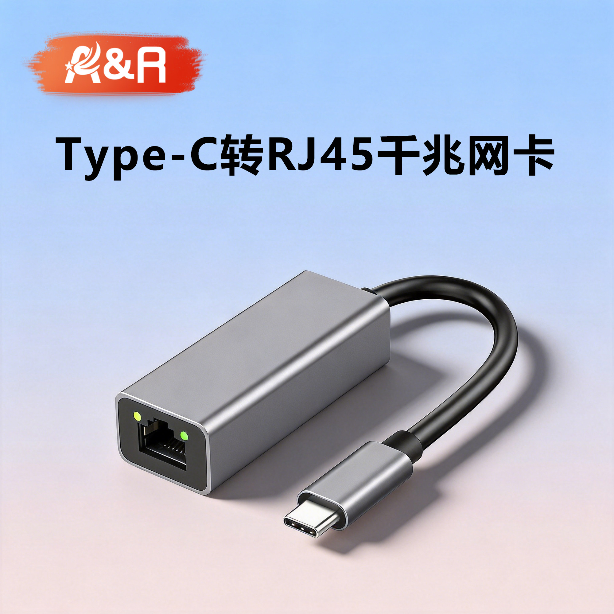 Type-C转RJ45千兆网卡手机有线连网线转接口适用MacBook笔记本电脑拓展网络外接转换器转接头以太网适配器
