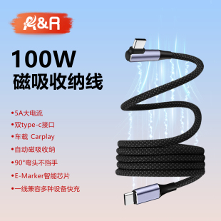 AR磁吸弯头数据线伸缩贴贴线PD100W快充适用华为小米15苹果16promax车载ctoc闪充双type c传输5a笔记本连接线
