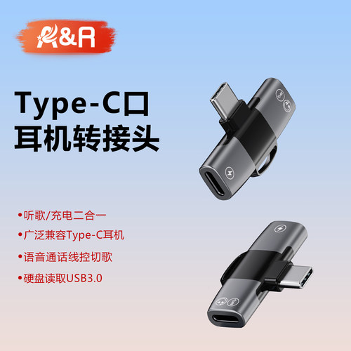 Type-C耳机转接头传输充电二合一