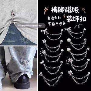银色链条裤子防拖地磁吸扣2025新款衣袖改短裤脚免缝无痕固定神器