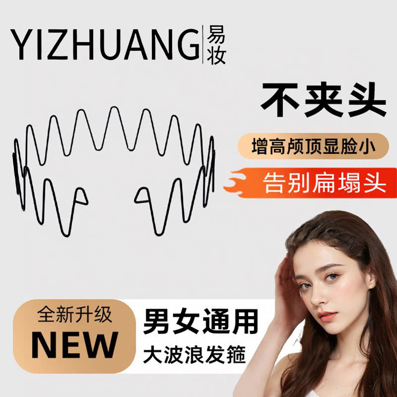 空气背头发箍女网红碎发神器隐形发卡刘海运动发捆头箍洗脸发带男