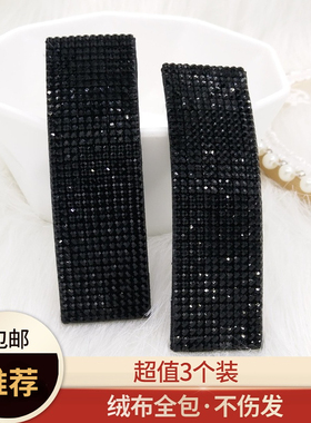 黑色发夹bb夹亮钻边夹简约刘海夹碎发夹女后脑勺一字夹发卡子头饰