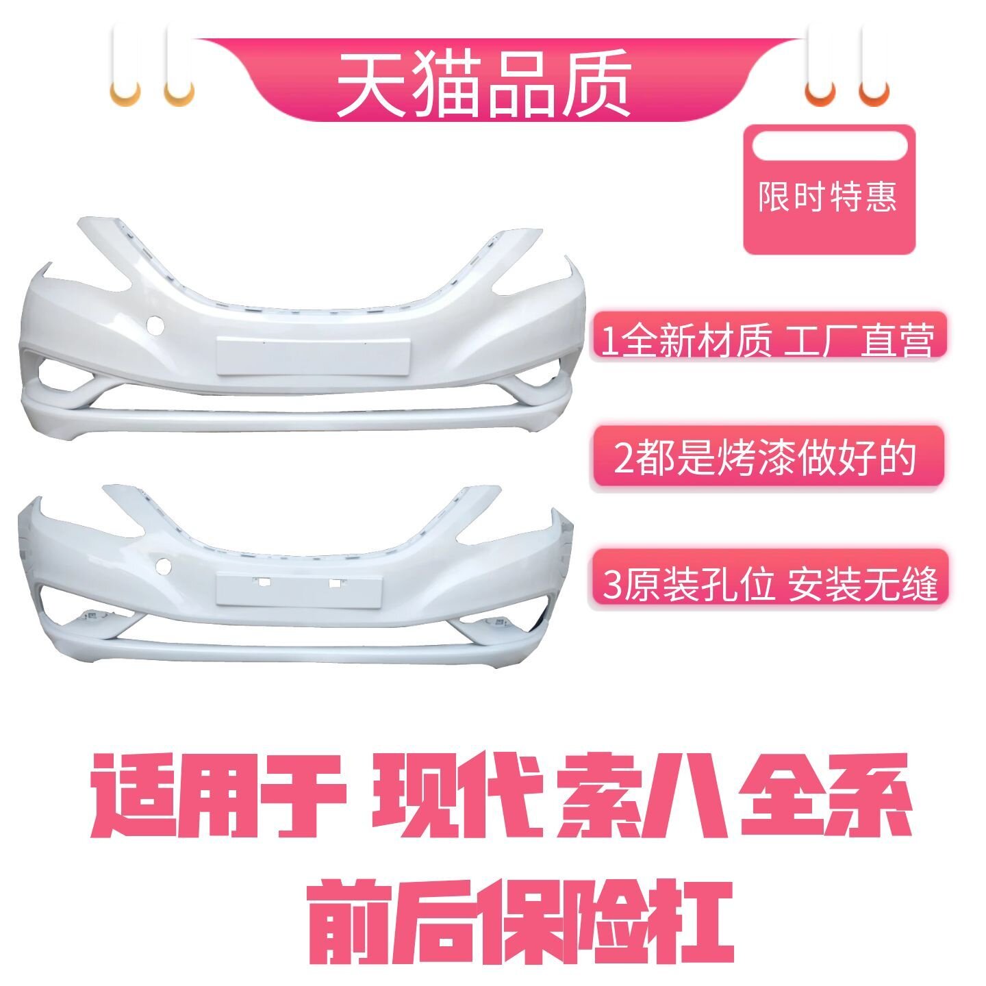 适用11-15款北京现代索八前保险杠原车索纳塔八前护杠索八后护杠 - 实物图