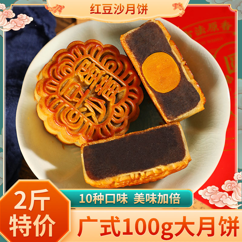月饼莲蓉蛋黄豆沙五仁广式官方旗舰店老式传统黑芝麻水果散装批发