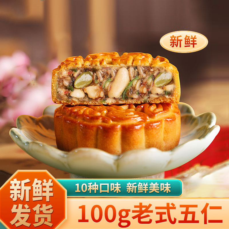 五仁月饼老式传统官方旗舰店正宗月饼