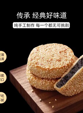 芝麻饼老式豆沙五仁馅