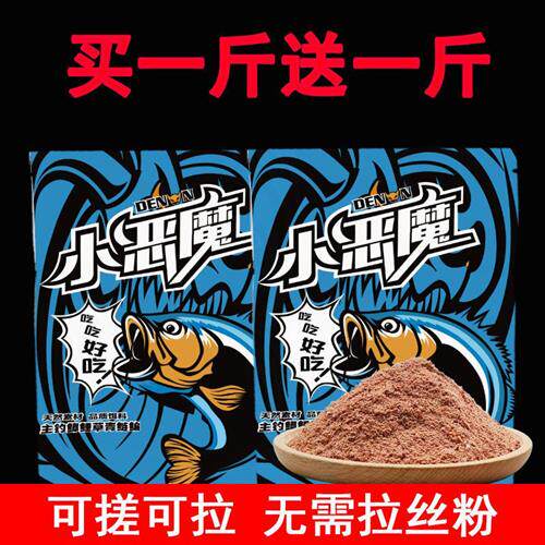 买一斤送一斤鱼饵通杀鲫鱼鲤鱼青鱼草鱼拉饵野钓冬季腥味饵料