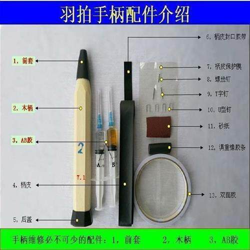 自己动手羽毛球拍修复羽拍手柄木柄握把更换维修修理修补修复