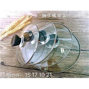 通用型上盖21cm大号煎炒锅24公分锅盖19cm老式加厚炒菜锅14cm小锅