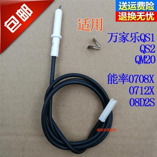 能率燃气灶0708X万家乐QS1QM20点火器带线原装点火针灶具陶瓷配件图片