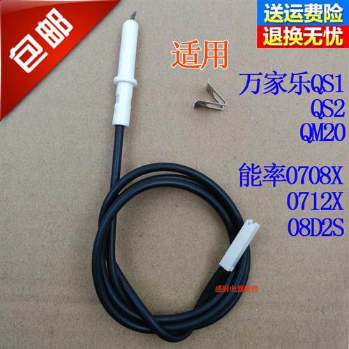 能率燃气灶0708X万家乐QS1QM20点火器带线原装点火针灶具陶瓷配件