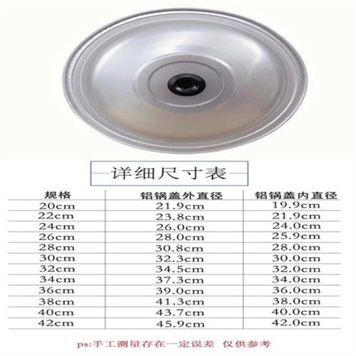铝锅盖纯铝盖配套蒸煮锅盖20/22/24/26/28/30/32/34/36/38/40/42图片