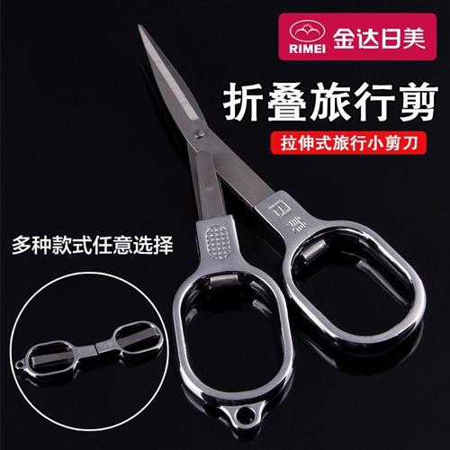 正品日美不锈钢小号拉伸式旅行剪刀折叠随身便携锋利小轻巧钓鱼剪图片