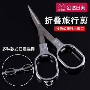 正品日美不锈钢小号拉伸式旅行剪刀折叠随身便携锋利小轻巧钓鱼剪