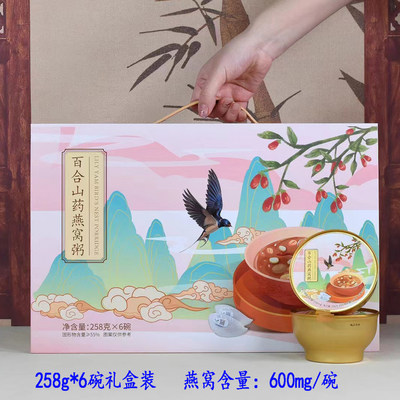 溯源百合山药燕窝粥258g*6碗礼盒装即食溯源燕窝粥