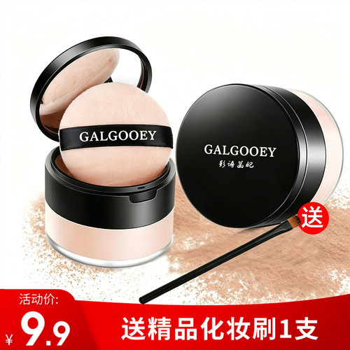 买一送一控油持久防水定妆散粉