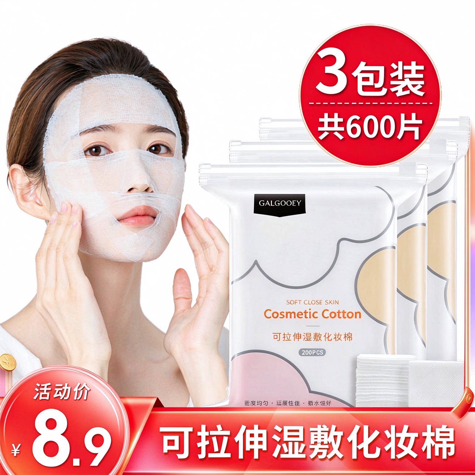 3包装|湿敷棉敷脸可拉伸棉片专用巾化妆棉脸部卸妆补水面膜纸薄款