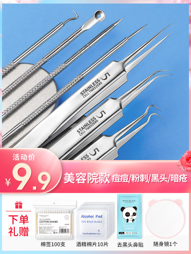 超细细胞夹去黑头镊子粉刺针
