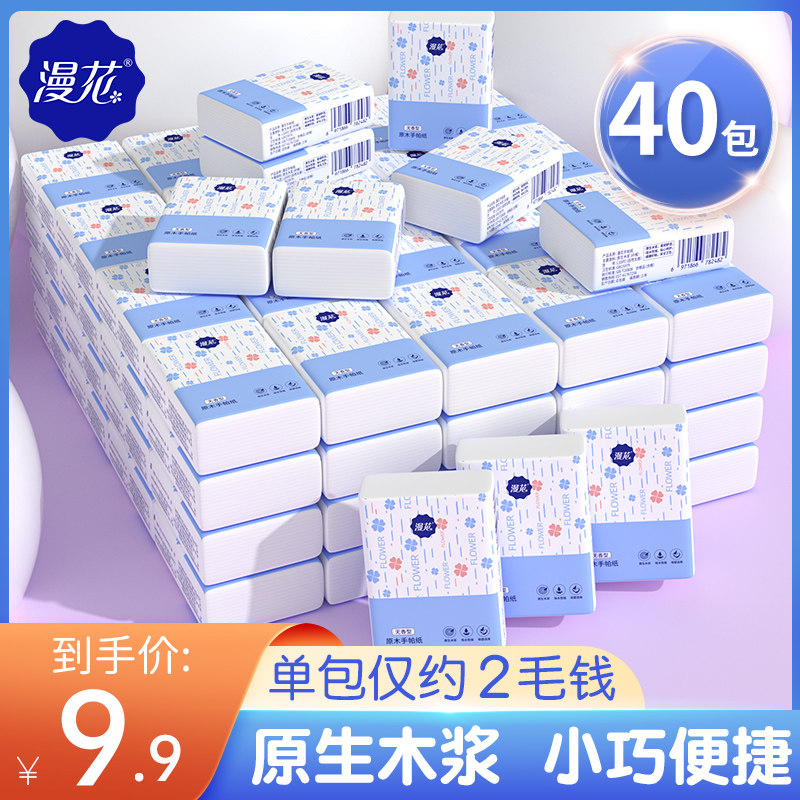 漫花40包手帕纸便携小包纸巾迷你随身装卫生面巾纸实惠整箱餐巾纸