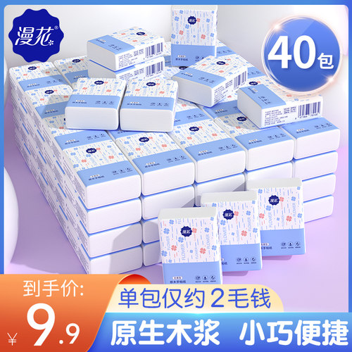 漫花40包手帕纸便携小包纸巾