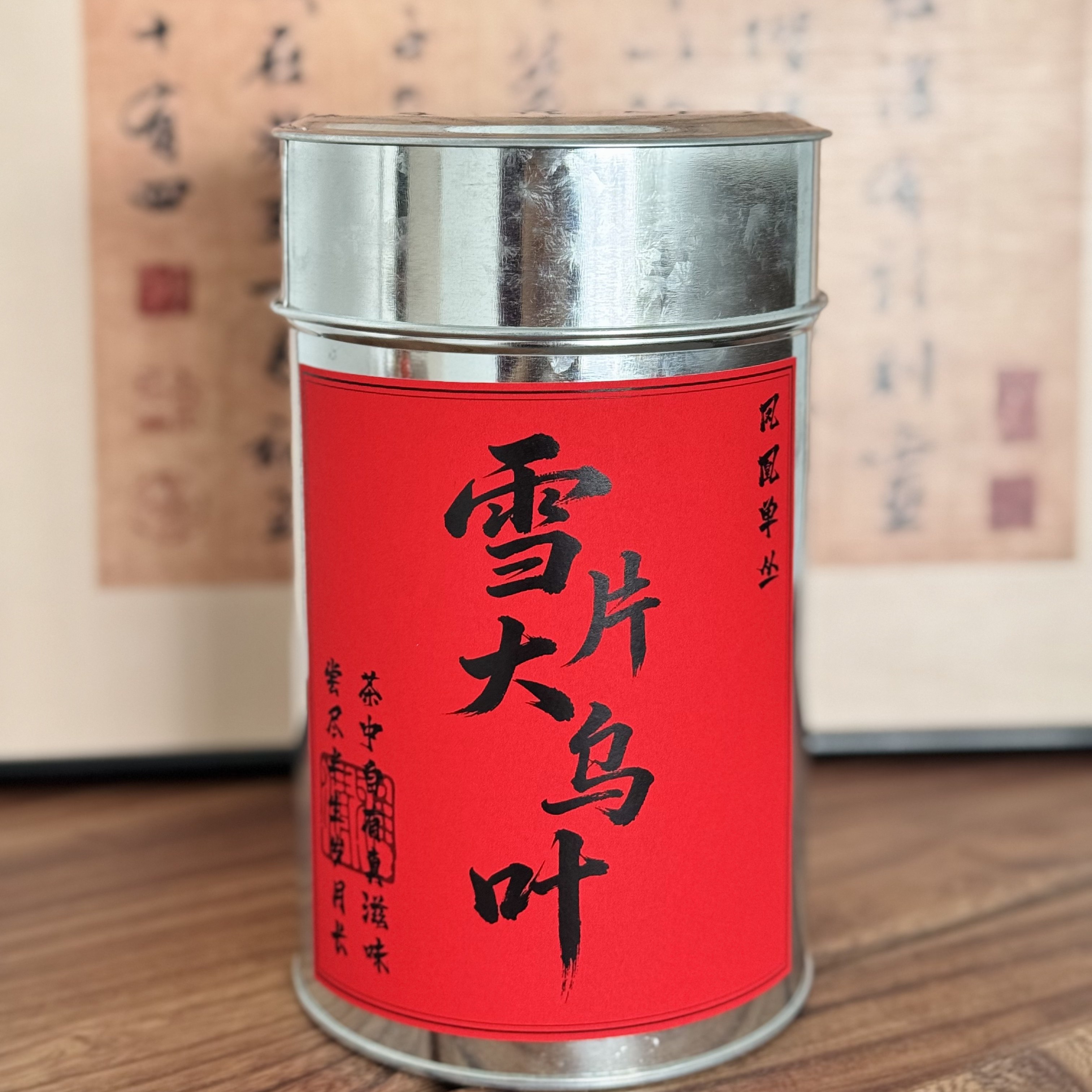 满杯笑茶业 雪片大乌叶 凤凰单丛 高香 雪韵 250g/罐 漫仔说茶图片
