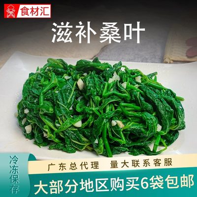【一份一包】桑叶新鲜桑叶苗芽上汤菜新鲜食用嫩尖半成品特色冷冻