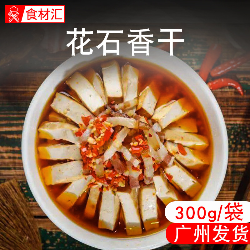 湖南湘潭花石镇香干仨铺里香干嫩白豆腐干小炒石湾香干清蒸半成品