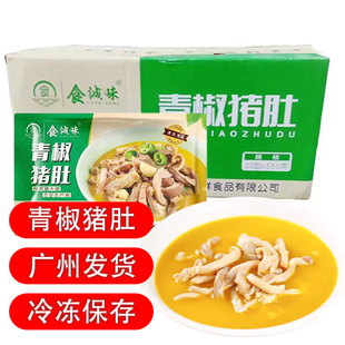 食诚味青椒猪肚金汤550g焖猪条尖丝宴菜预制菜餐饮半成品食材商用