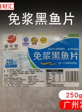 恒兴恒黑鱼片酸菜鱼新鲜冷冻免浆半成品无骨黑鱼食材整箱商用促销