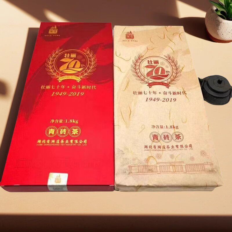 洞庄青砖茶川字壮丽70年赵李桥礼品收藏至尊臻1.8kg湖北赤壁黑茶