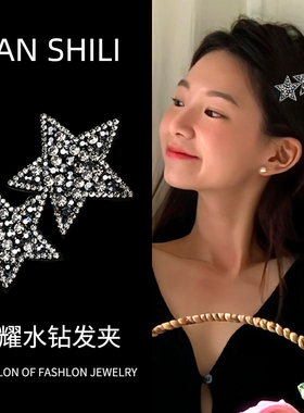 满钻五角星星侧面发夹韩国博主韩系侧边刘海发卡女夹子掰掰夹bb夹