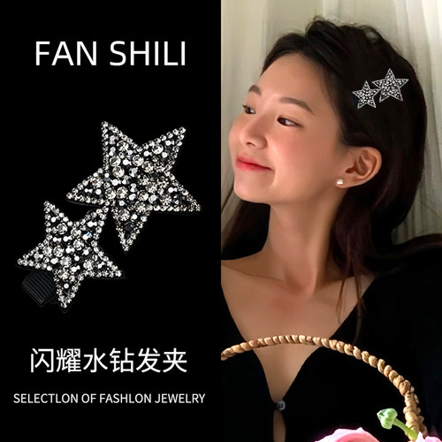 满钻星星边夹顶夹侧边夹