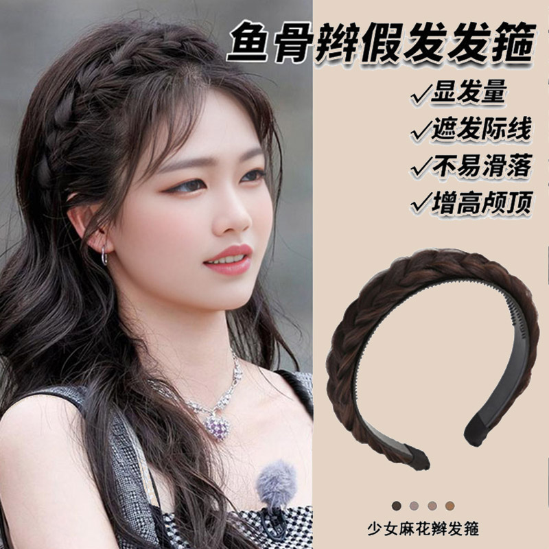麻花辫假发发箍女款带齿遮盖白发增高颅顶一体编发防滑鱼骨辫发捆
