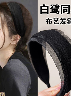 绢纱发箍女高级感遮白发头箍黑色宽边压发卡2026新款发捆发窟头饰