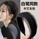 绢纱发箍女高级感遮白发头箍黑色宽边压发卡2026新款 发捆发窟头饰