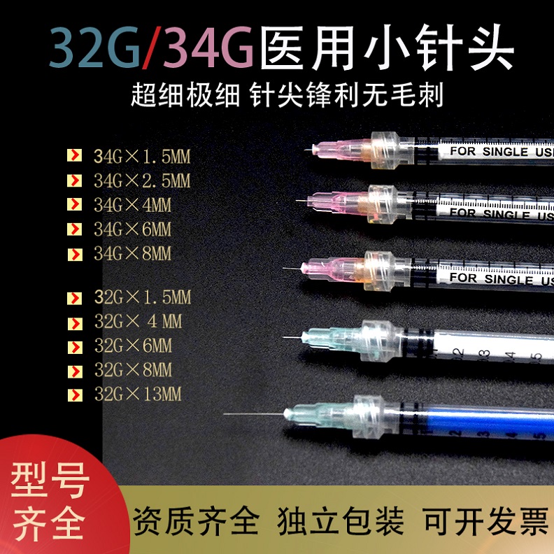 医用一次性34G1.5非无痛小针头32g8超细6mm4手打微整美容注射器针-封面